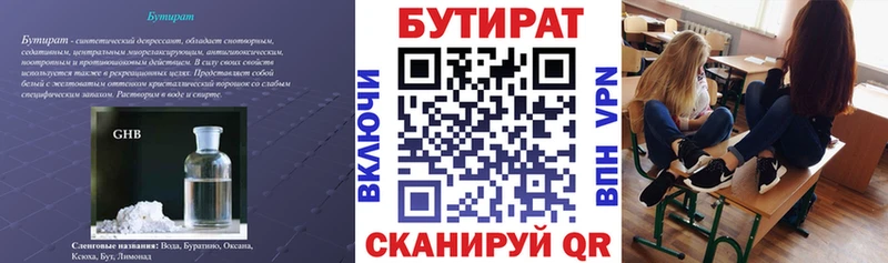 БУТИРАТ бутандиол  Железногорск 