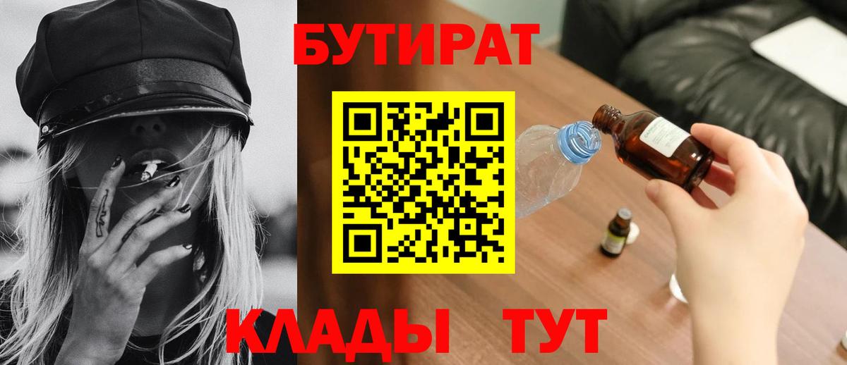 БУТИРАТ оксана Железногорск