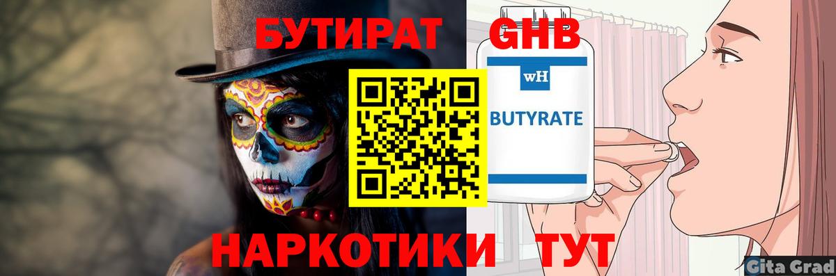 Железногорск  Бутират  Вход с VPN  Бутират BDO 