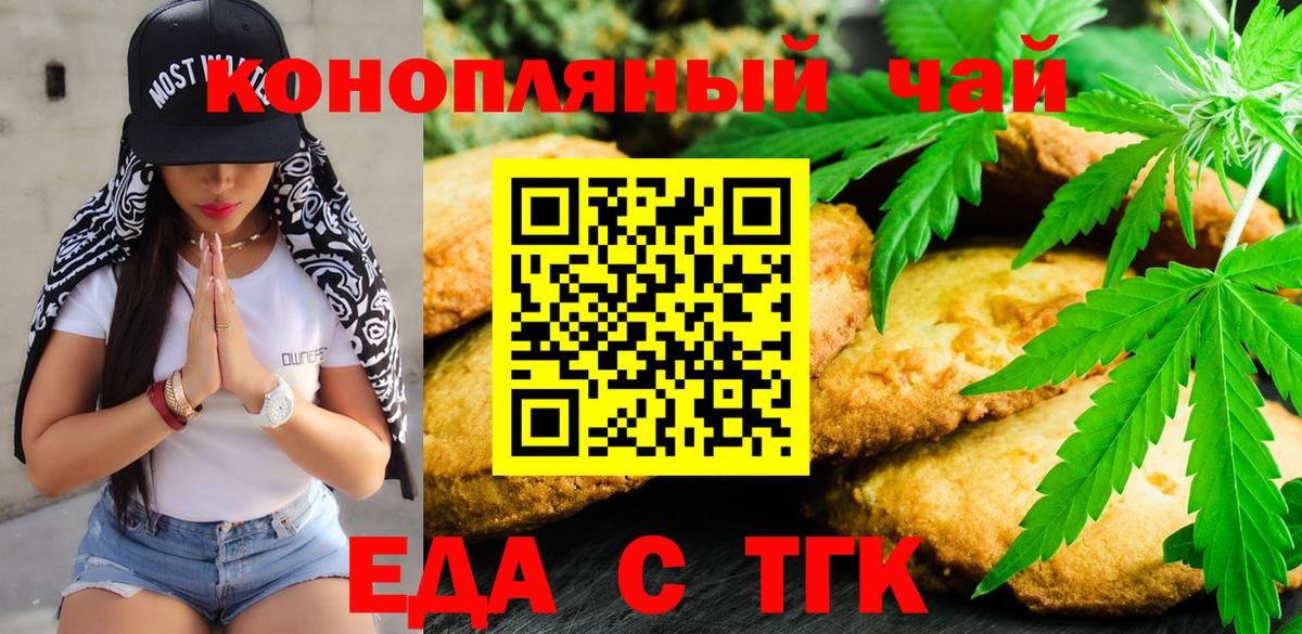Печенье с ТГК конопля  Вход с VPN  Железногорск 