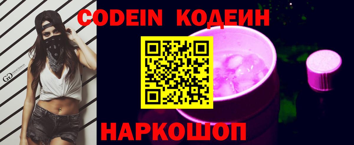 Железногорск  Codein Purple Drank  Codein Purple Drank  Вход с VPN 