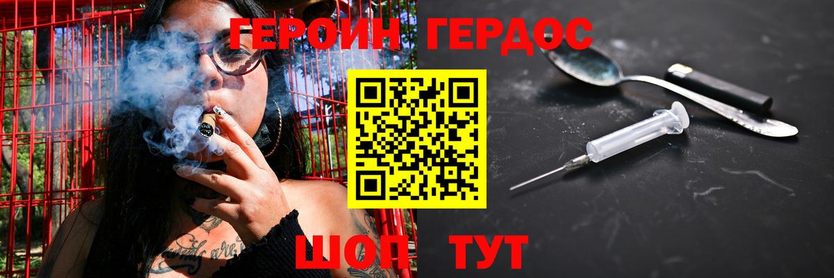 ГЕРОИН Heroin Железногорск