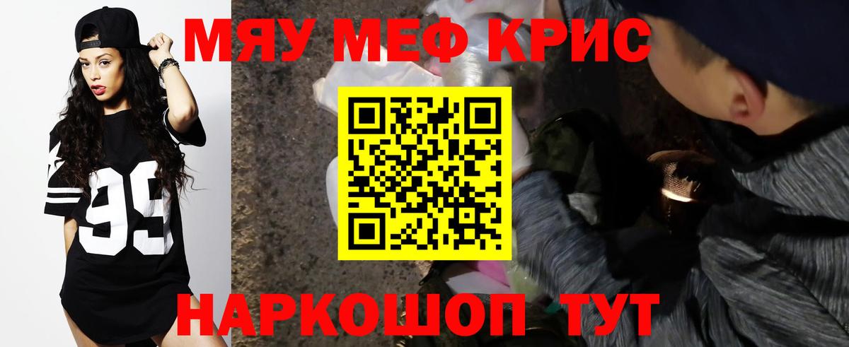Меф кристаллы Железногорск