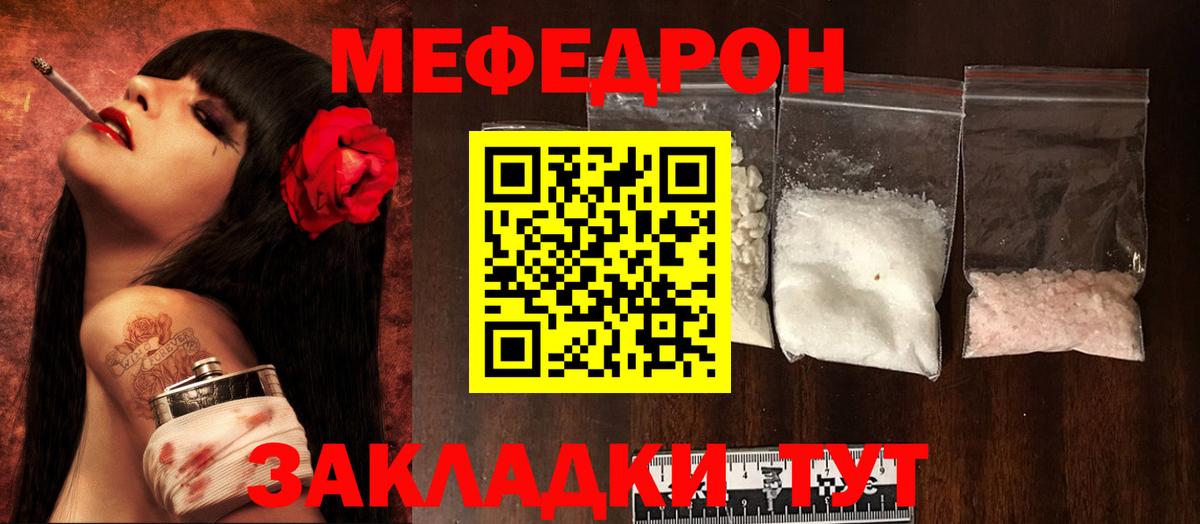 MEGA зеркало  МЯУ-МЯУ кристаллы  МЕФ  Вход с VPN  Меф мяу мяу  Железногорск  как найти наркотики 