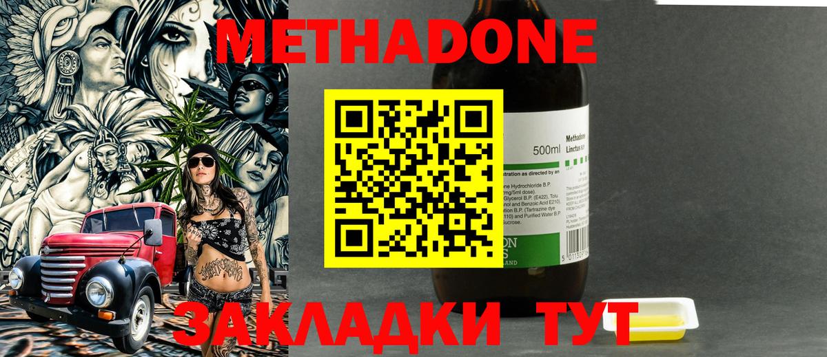 Метадон methadone  Вход с VPN  Железногорск 
